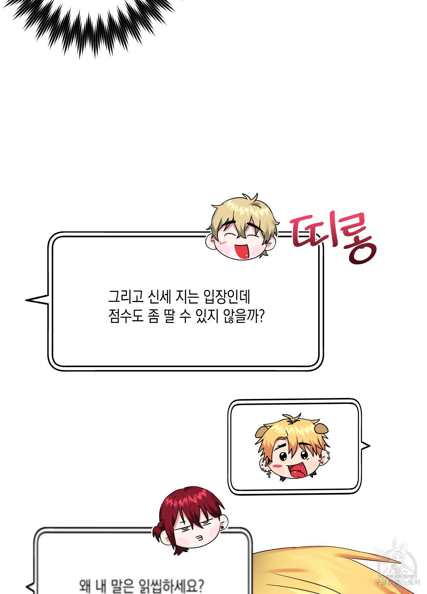 곧! 추가될 예정입니다 11화 16