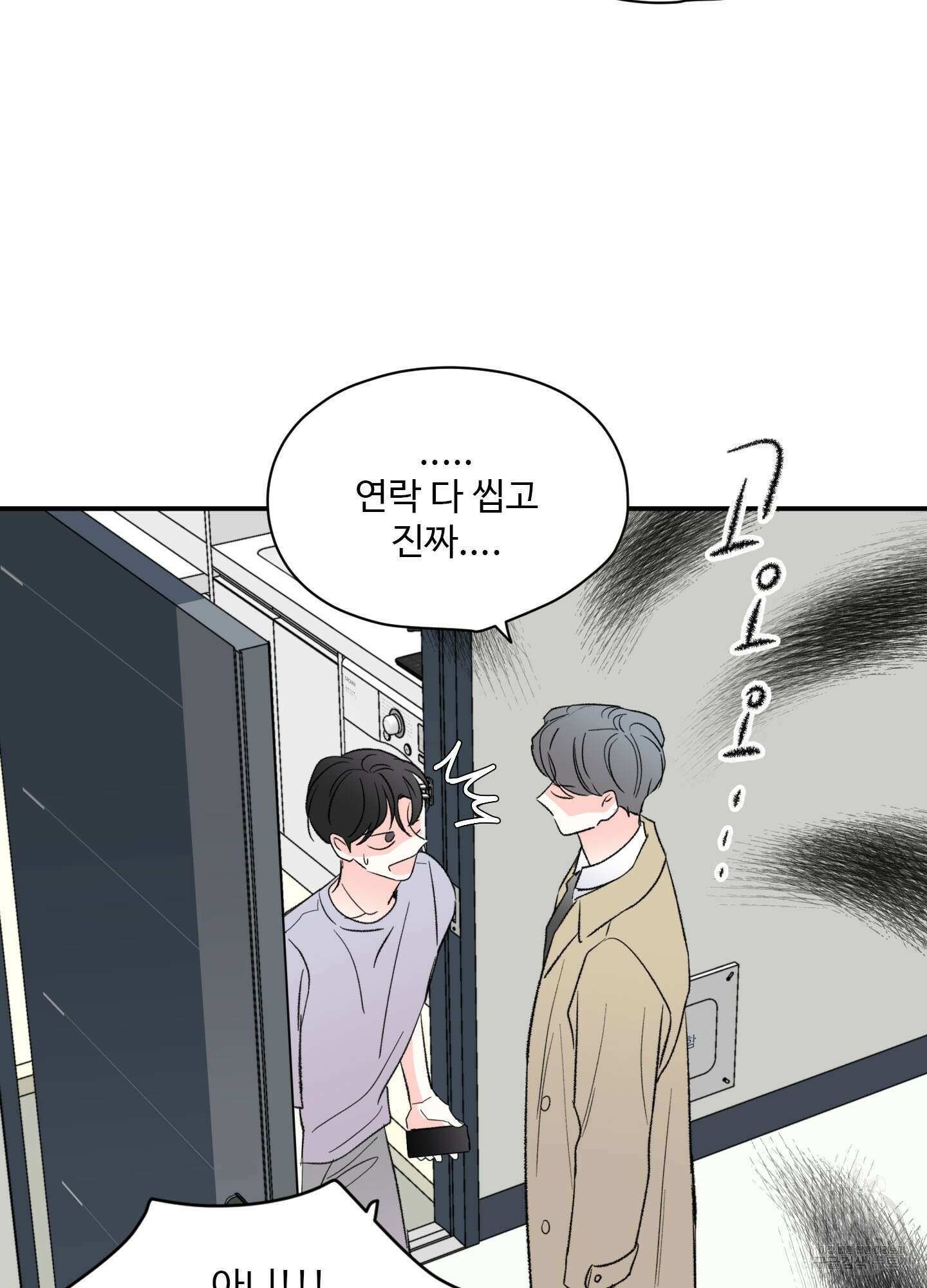 연하공 수난기 30화 2
