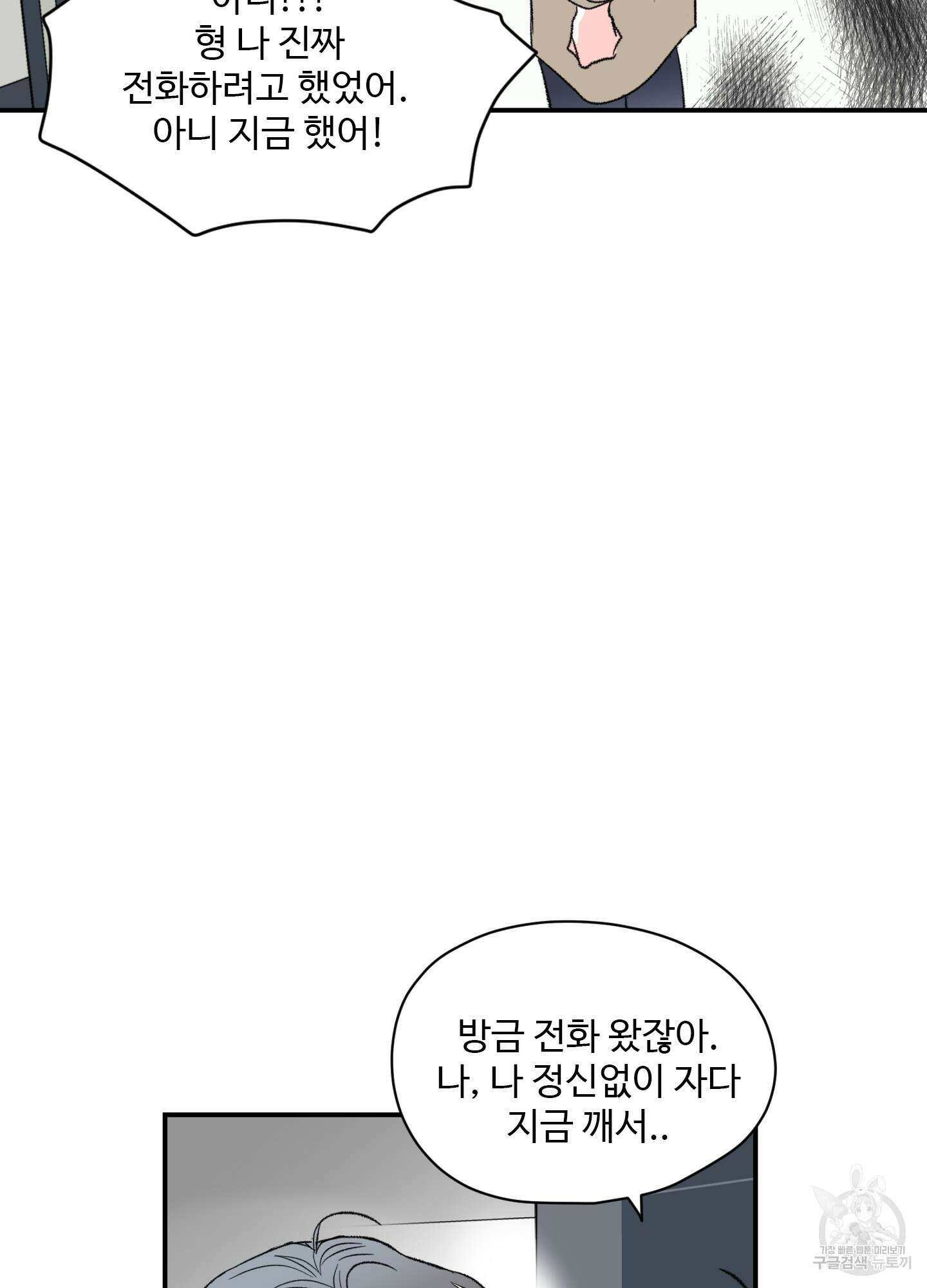 연하공 수난기 30화 3
