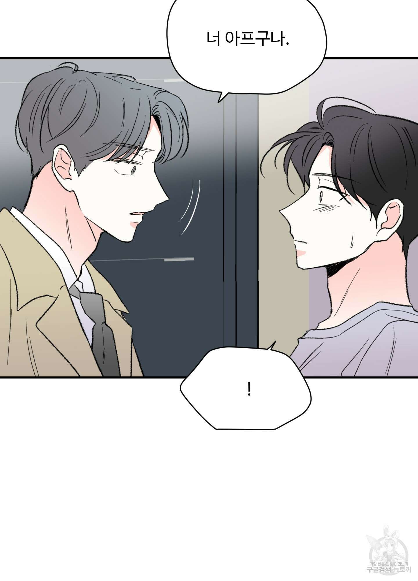 연하공 수난기 30화 5
