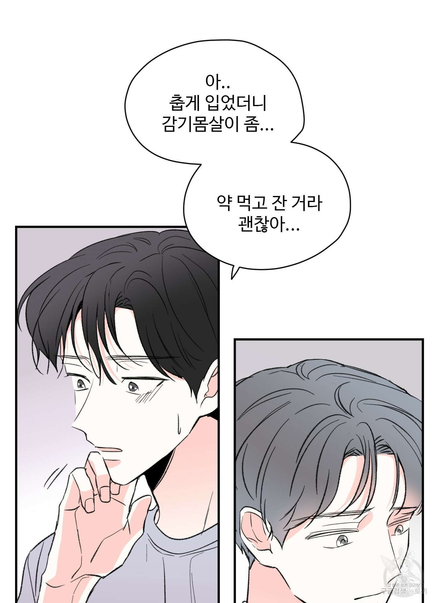 연하공 수난기 30화 6