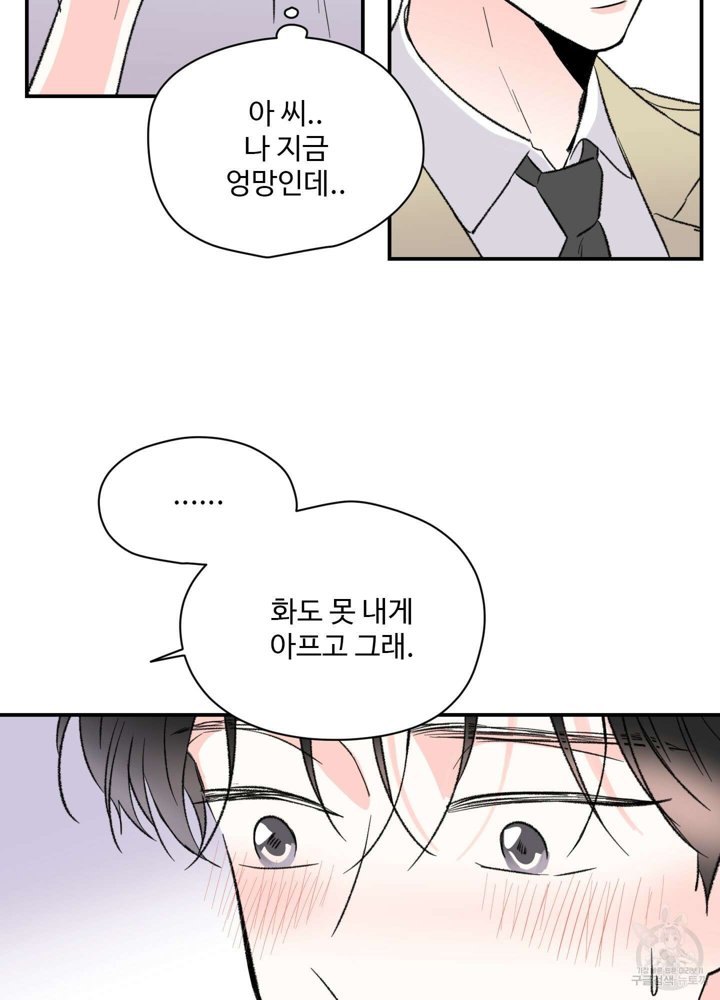 연하공 수난기 30화 7