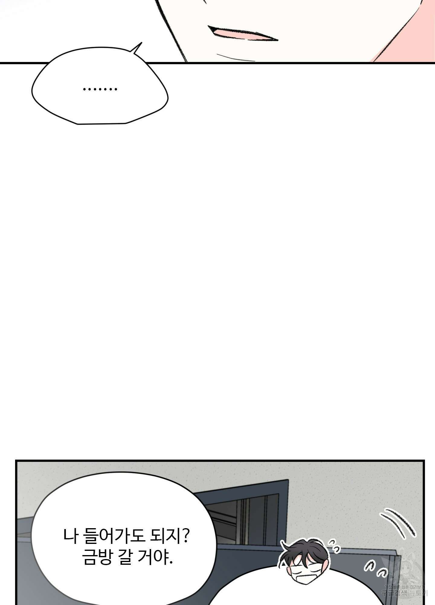 연하공 수난기 30화 8