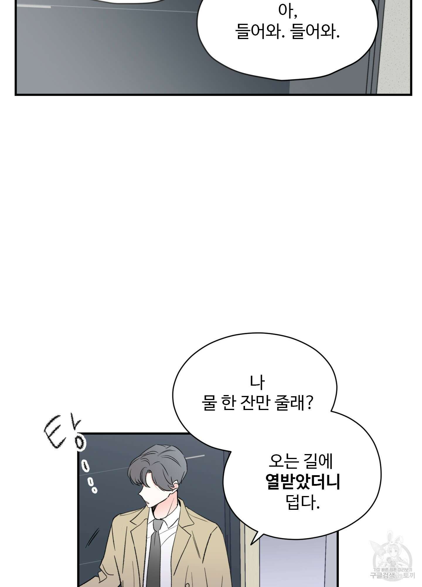 연하공 수난기 30화 9