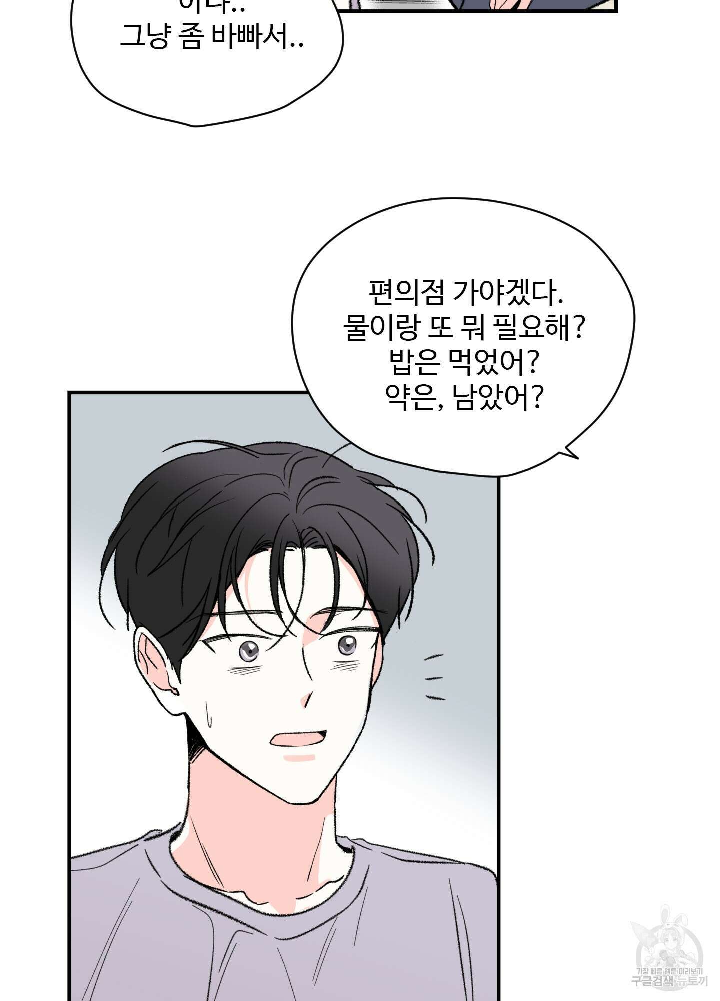 연하공 수난기 30화 12