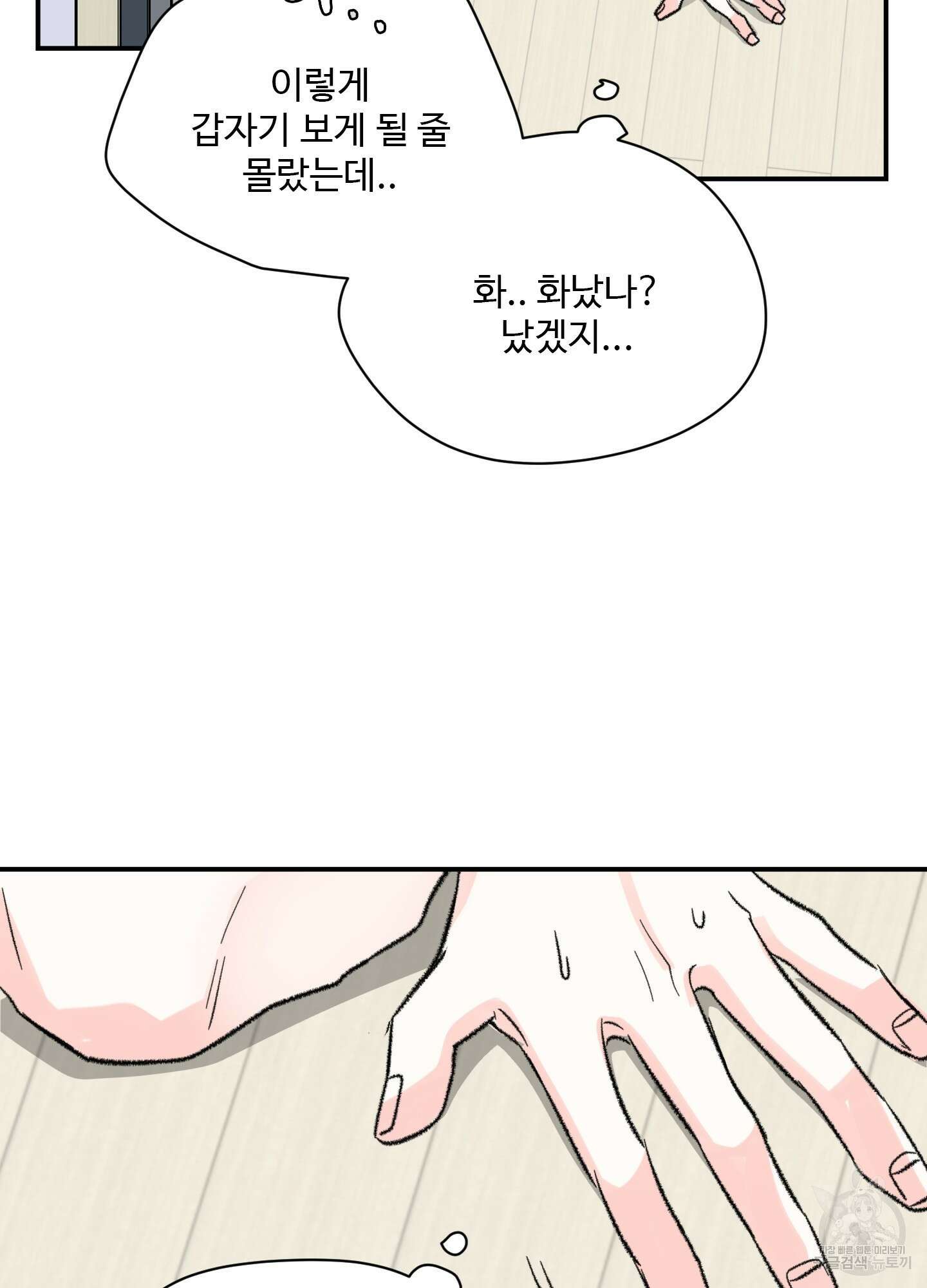 연하공 수난기 30화 17