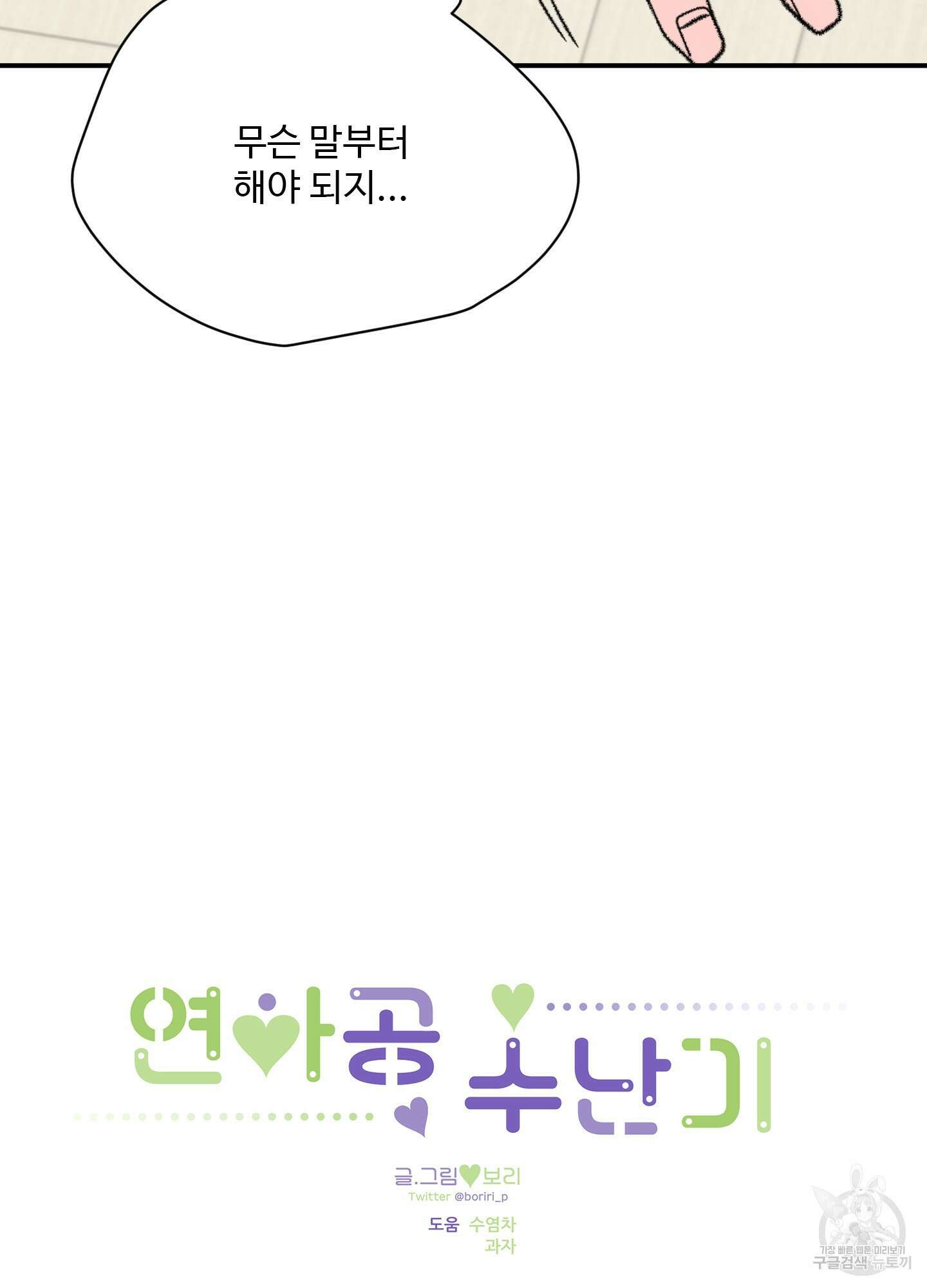 연하공 수난기 30화 18