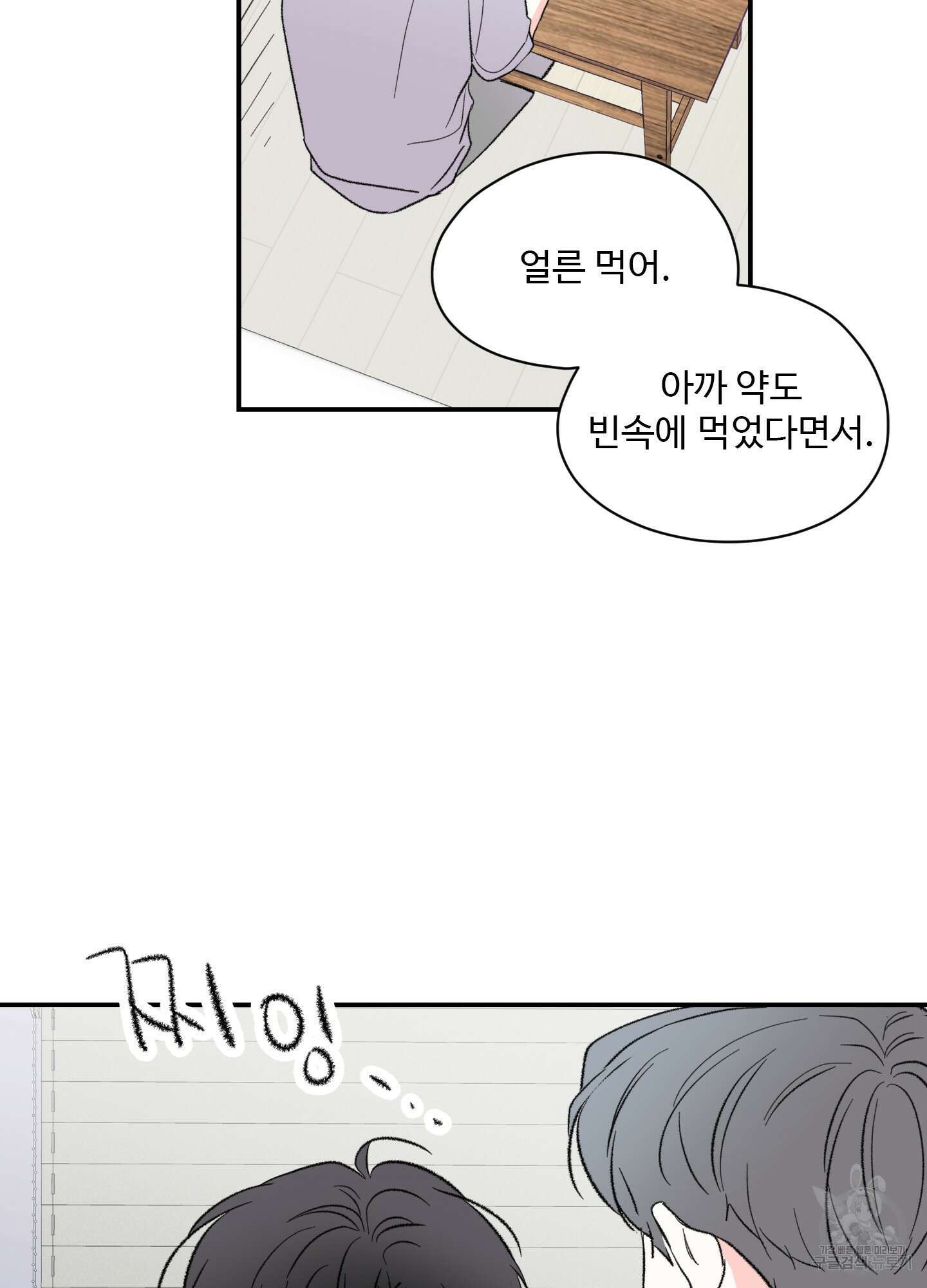 연하공 수난기 30화 28