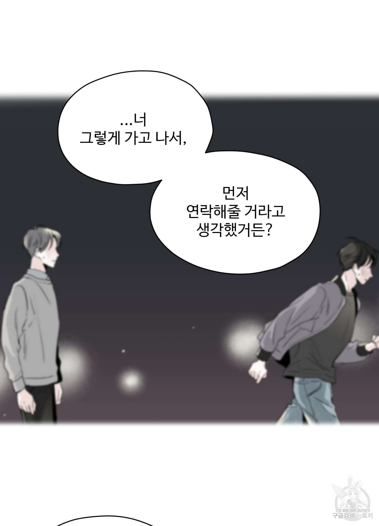 연하공 수난기 30화 31