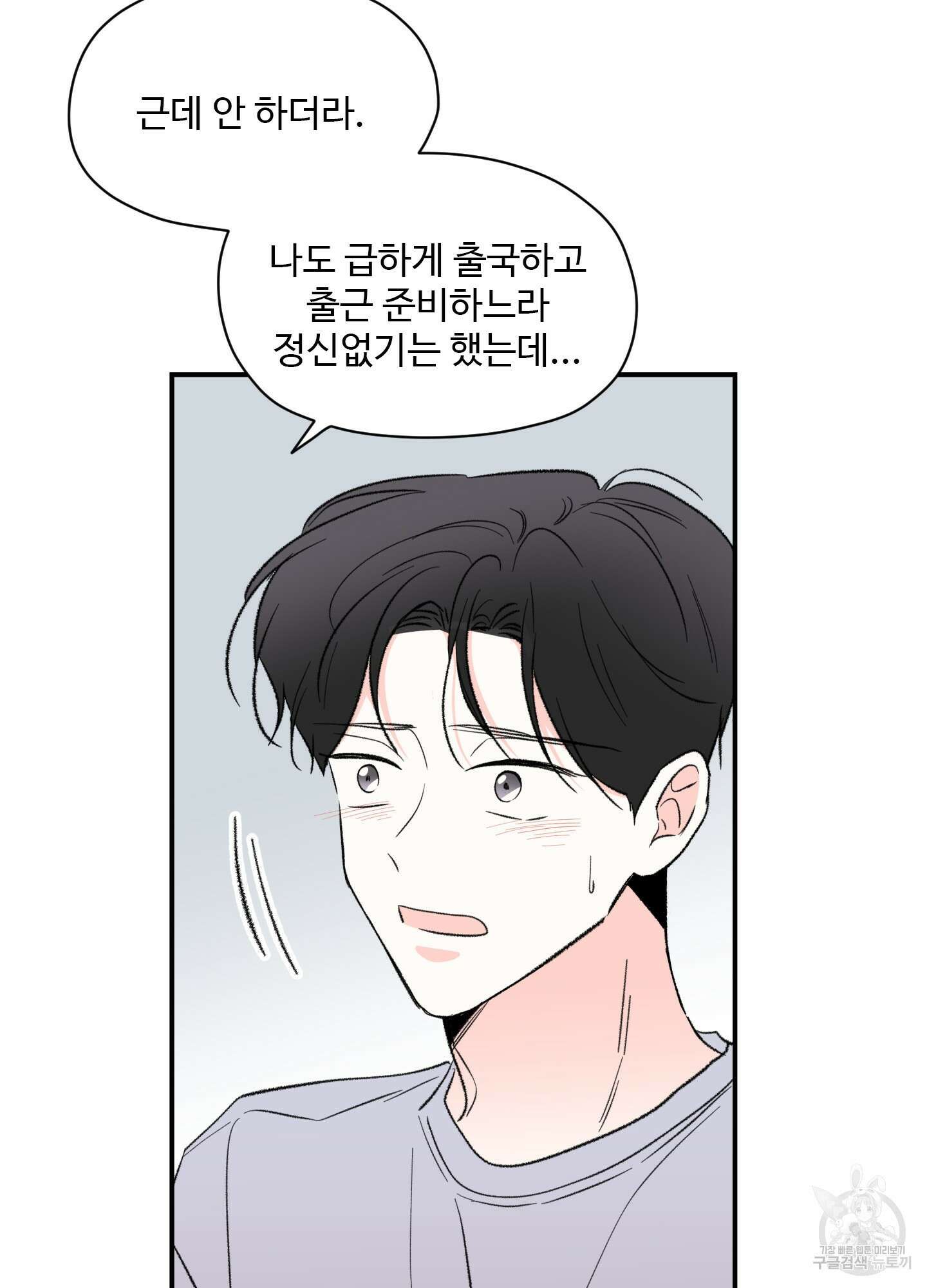 연하공 수난기 30화 32