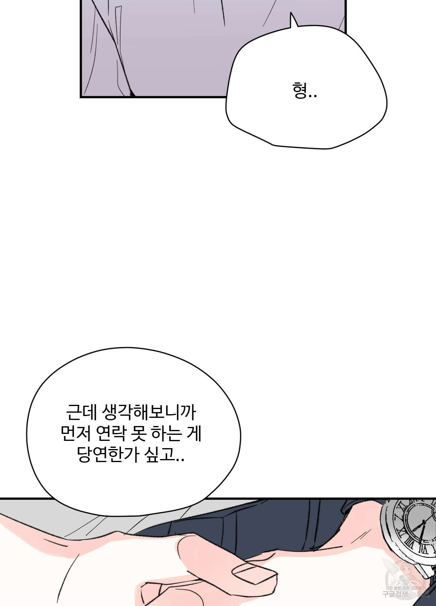 연하공 수난기 30화 33