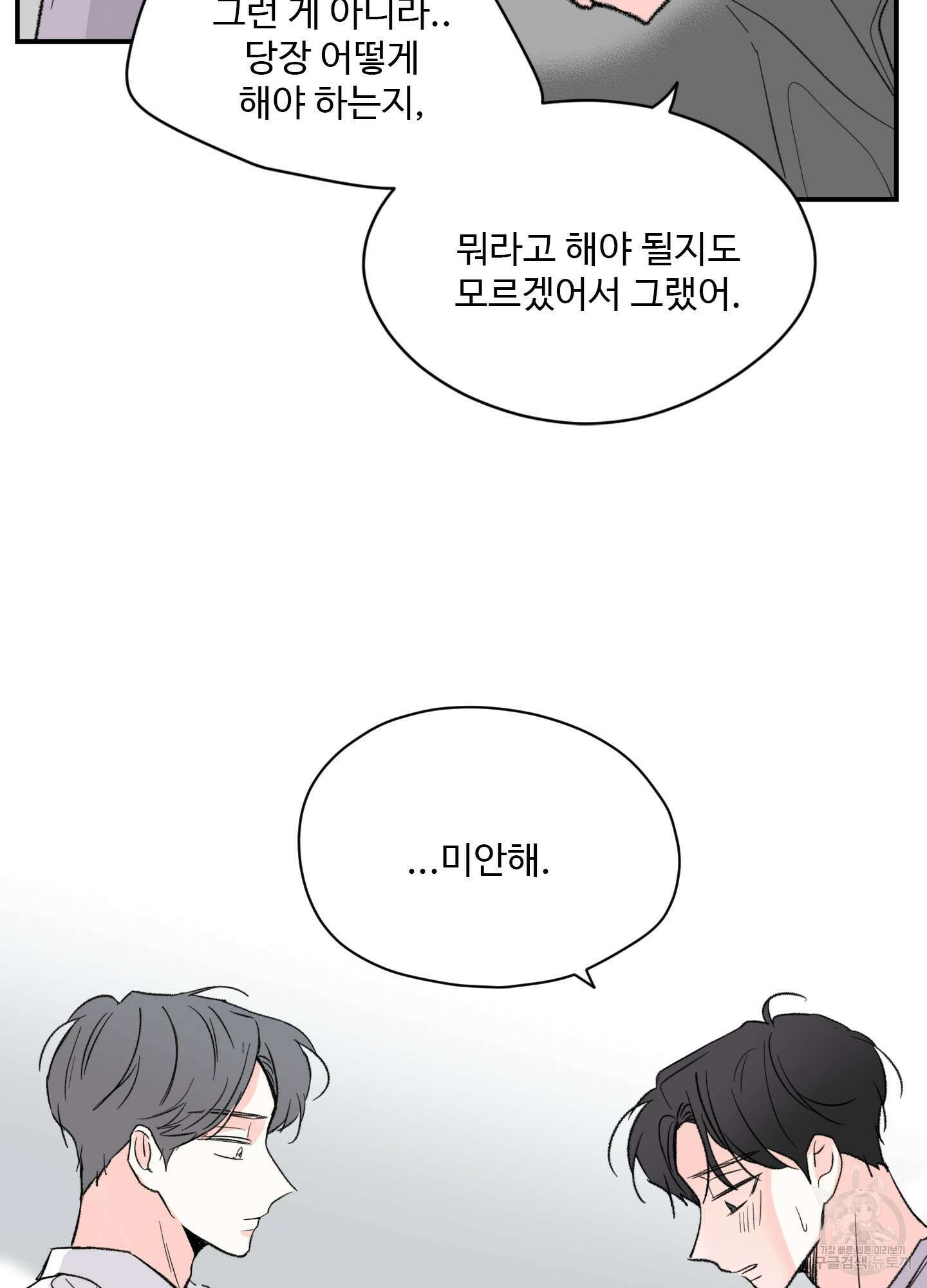 연하공 수난기 30화 37