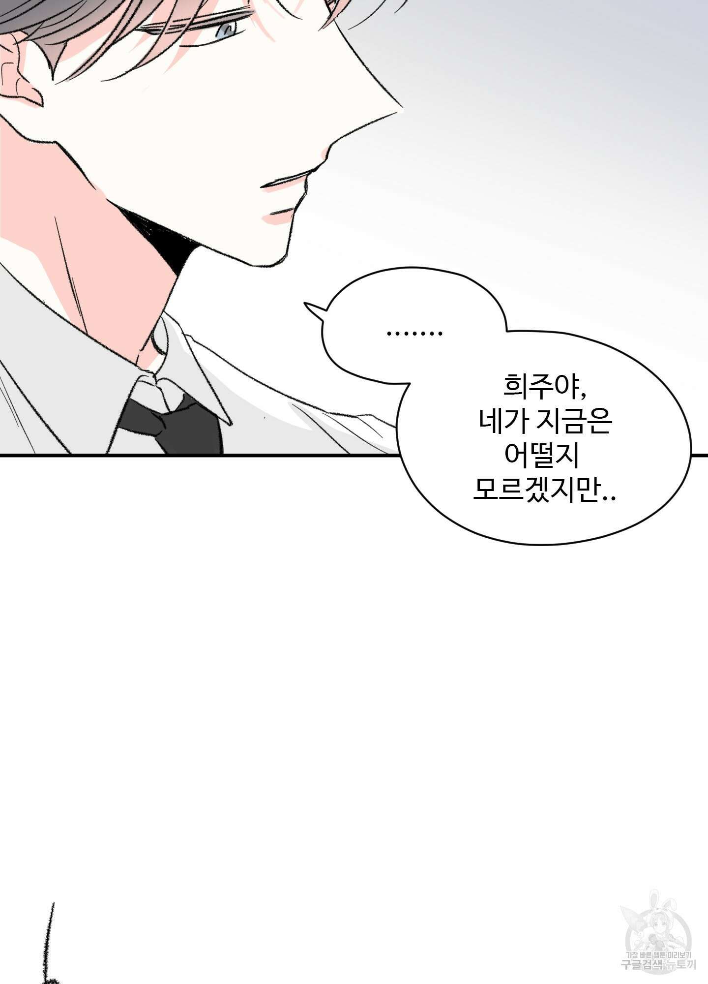 연하공 수난기 30화 39