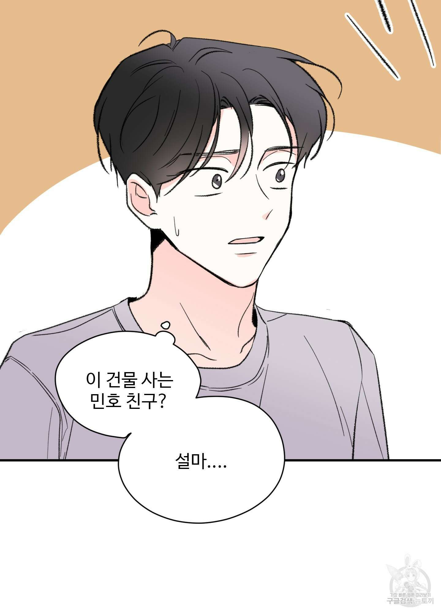 연하공 수난기 30화 45