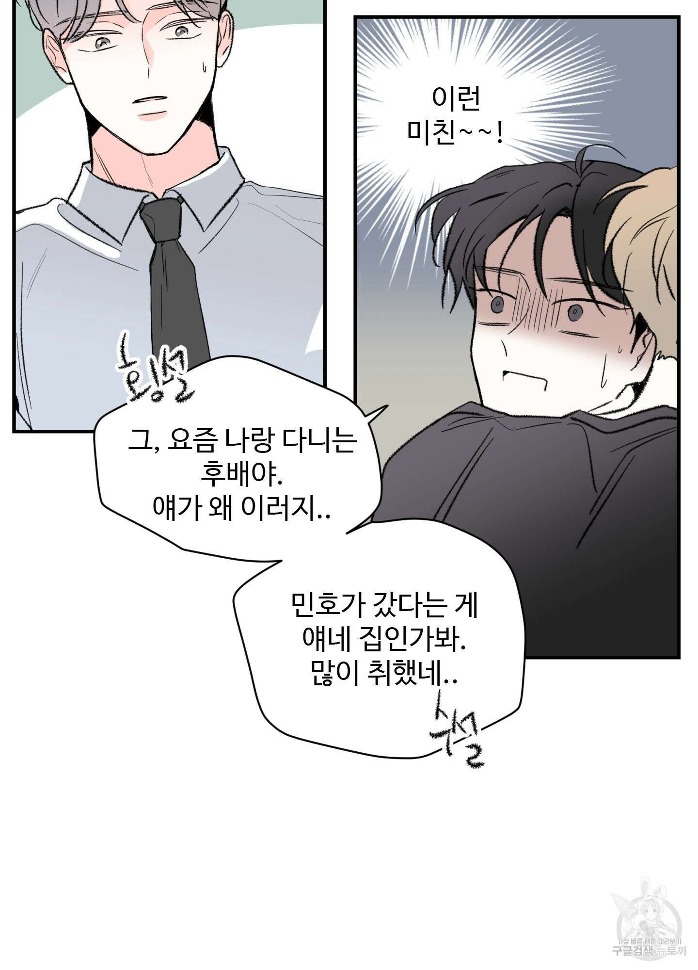 연하공 수난기 30화 59