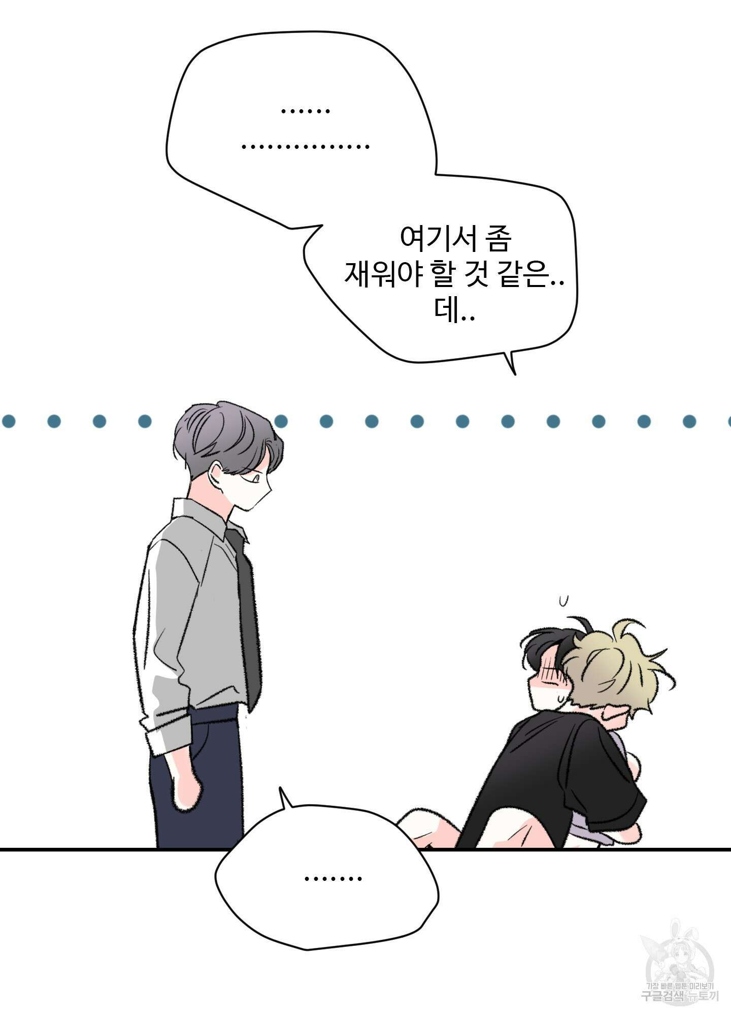 연하공 수난기 30화 60