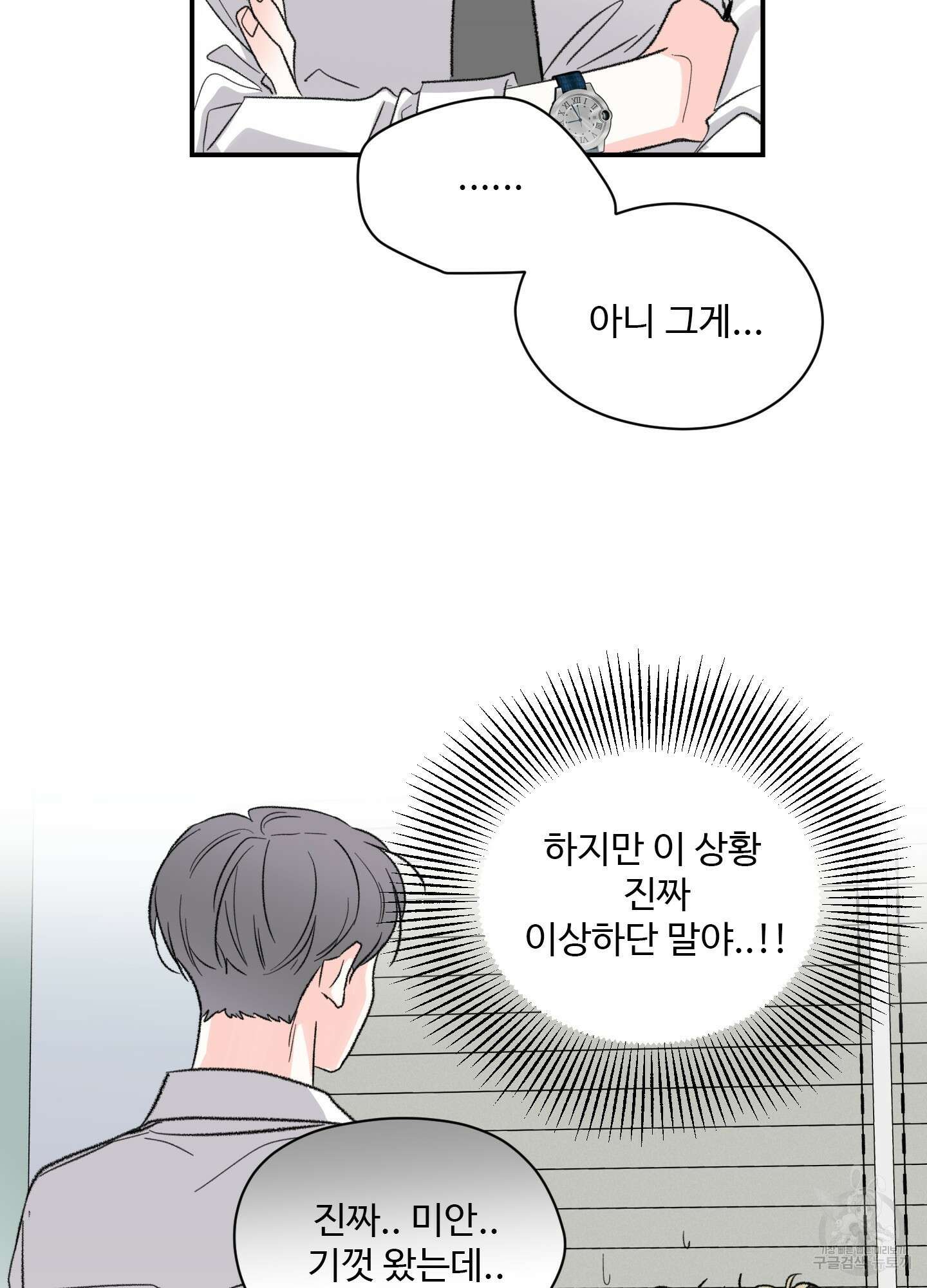 연하공 수난기 30화 62