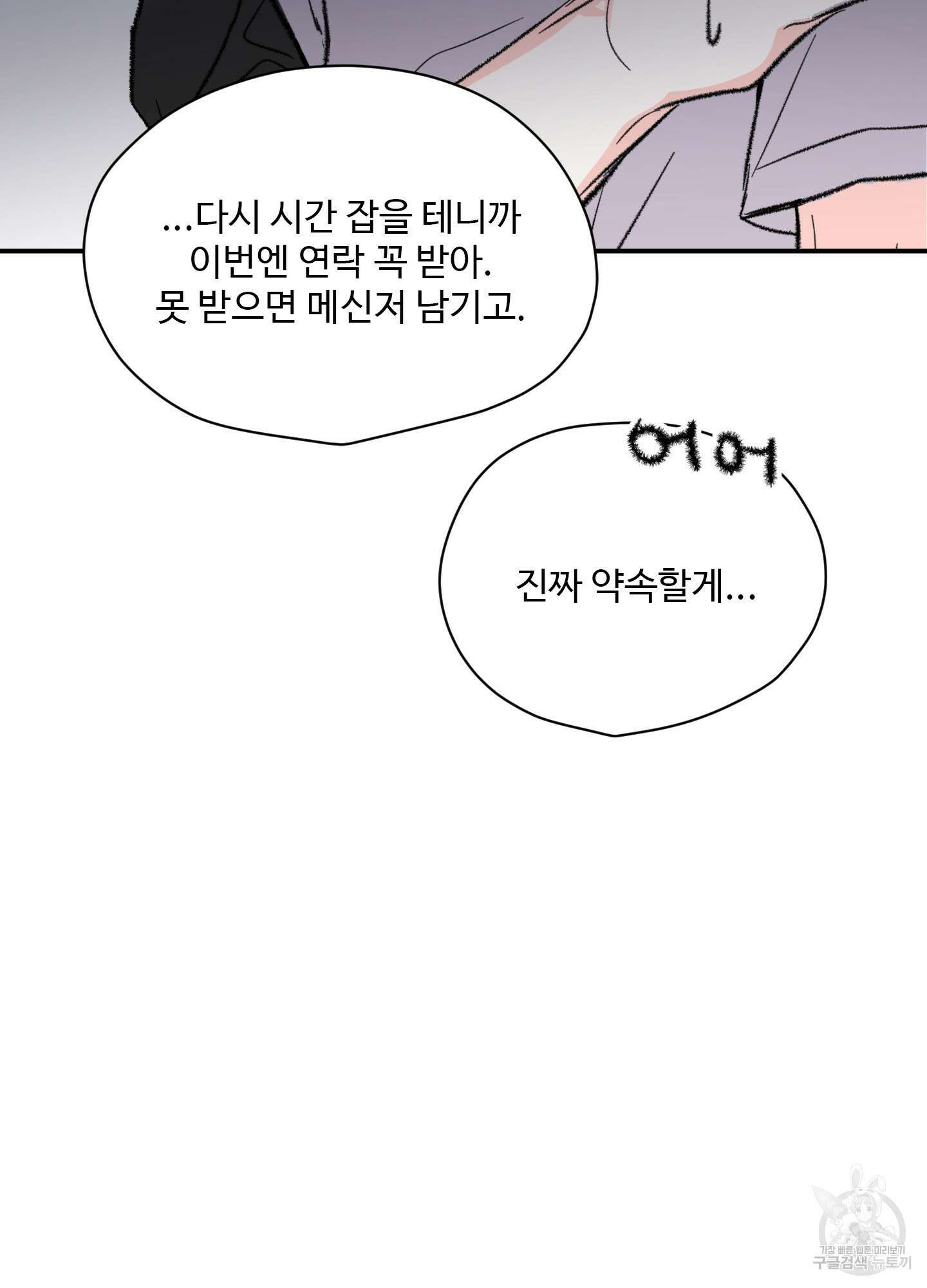 연하공 수난기 30화 65