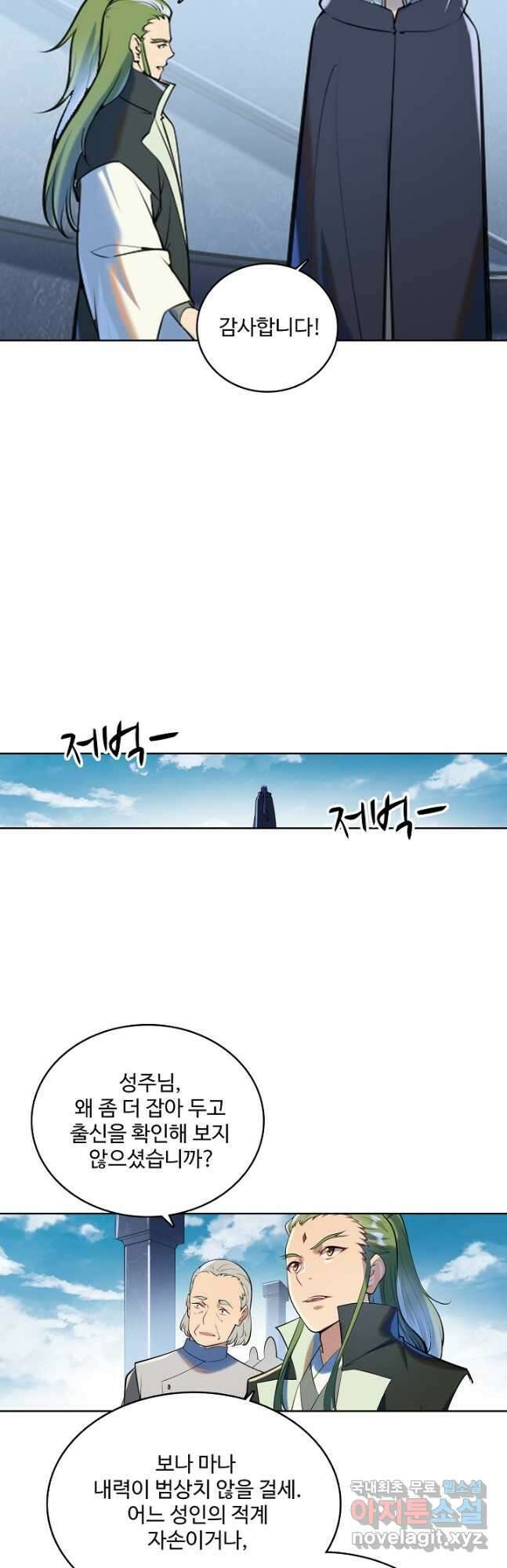 백련성신 977화 6