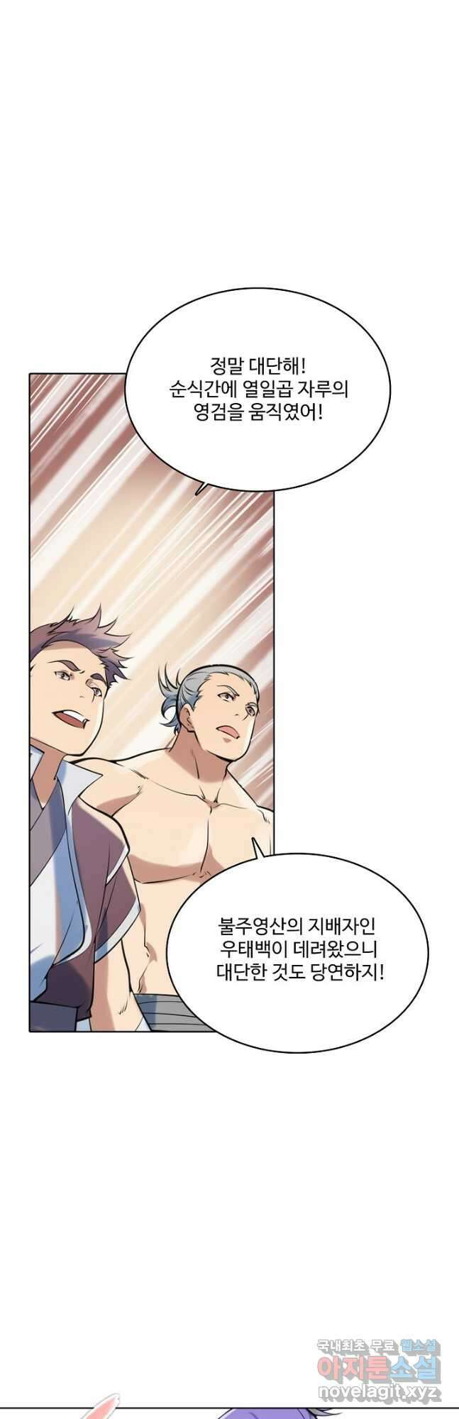 백련성신 977화 11
