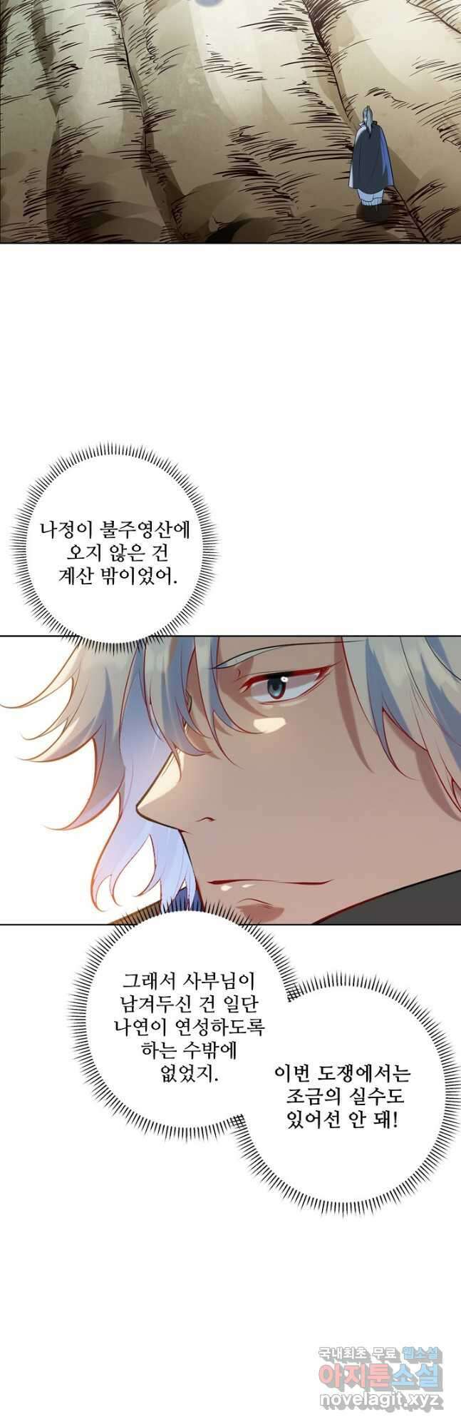 백련성신 977화 14