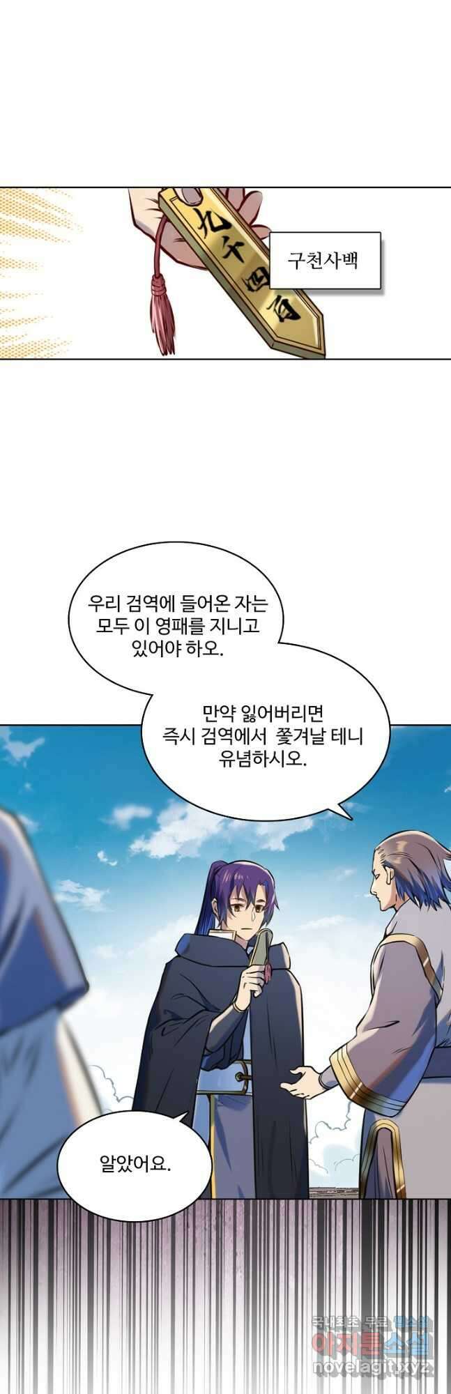 백련성신 977화 19