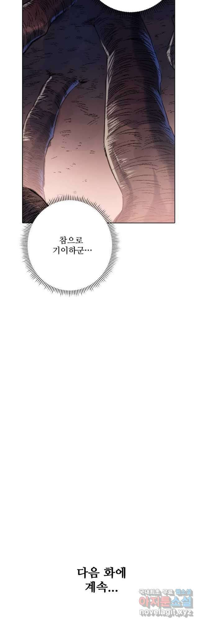 백련성신 977화 49
