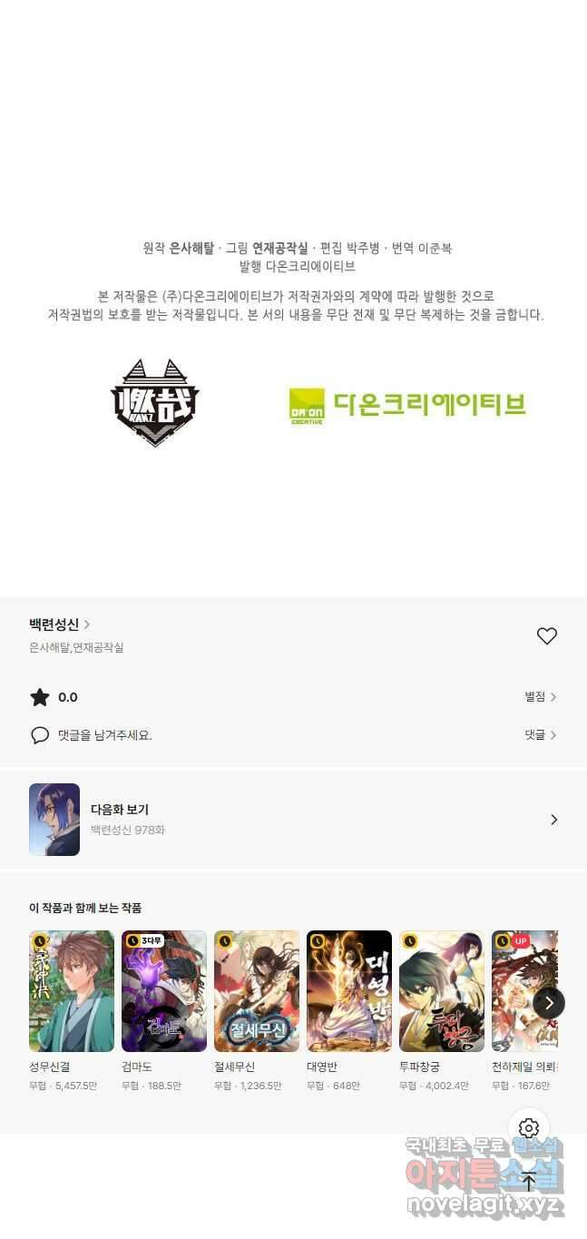 백련성신 977화 50