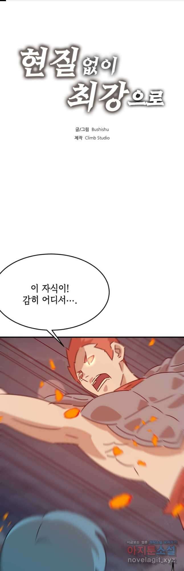 현질없이 최강으로 87화 1
