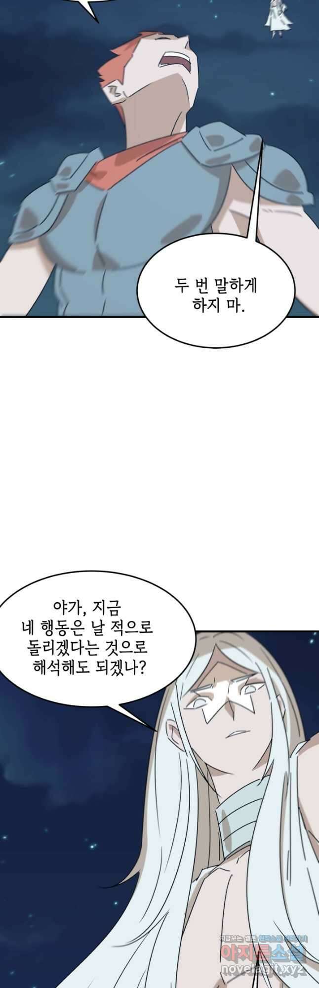 현질없이 최강으로 87화 3