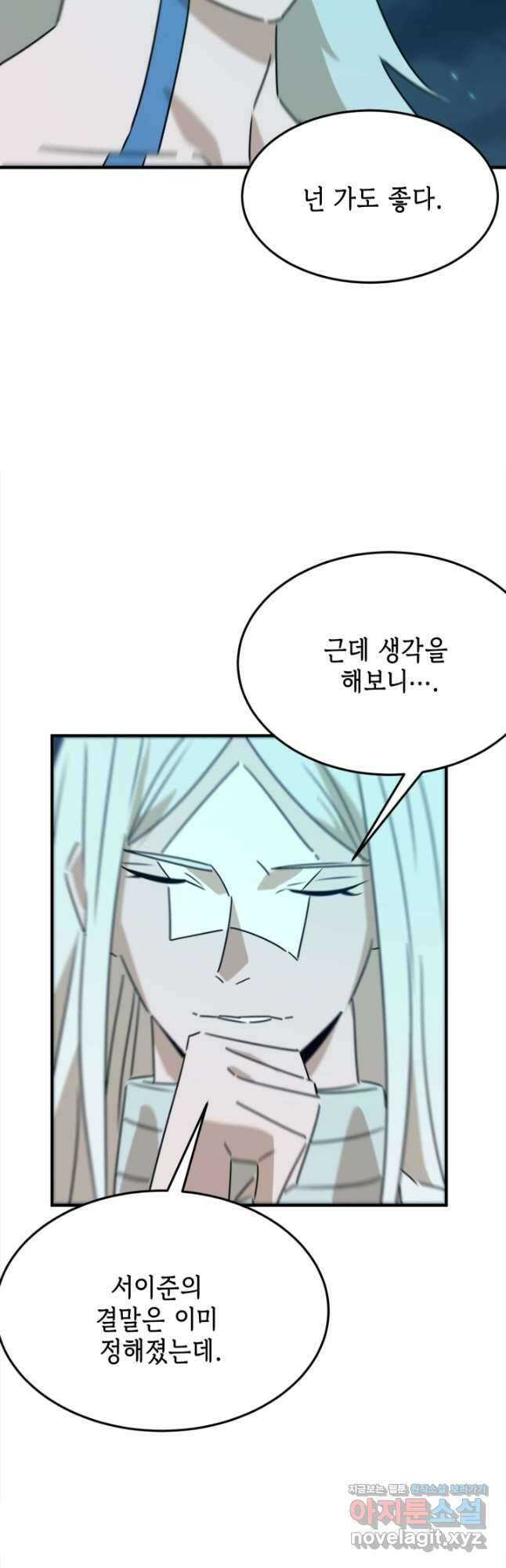 현질없이 최강으로 87화 8