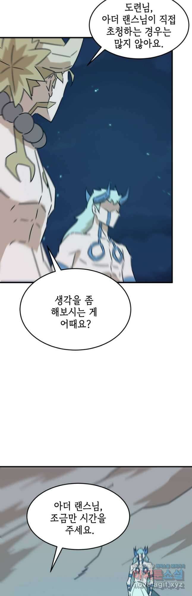 현질없이 최강으로 87화 13