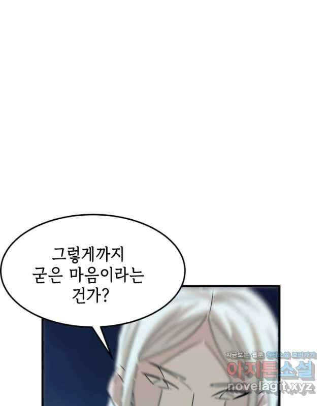 현질없이 최강으로 87화 15