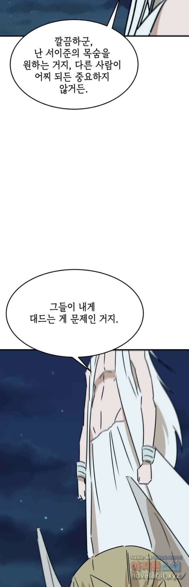 현질없이 최강으로 87화 20