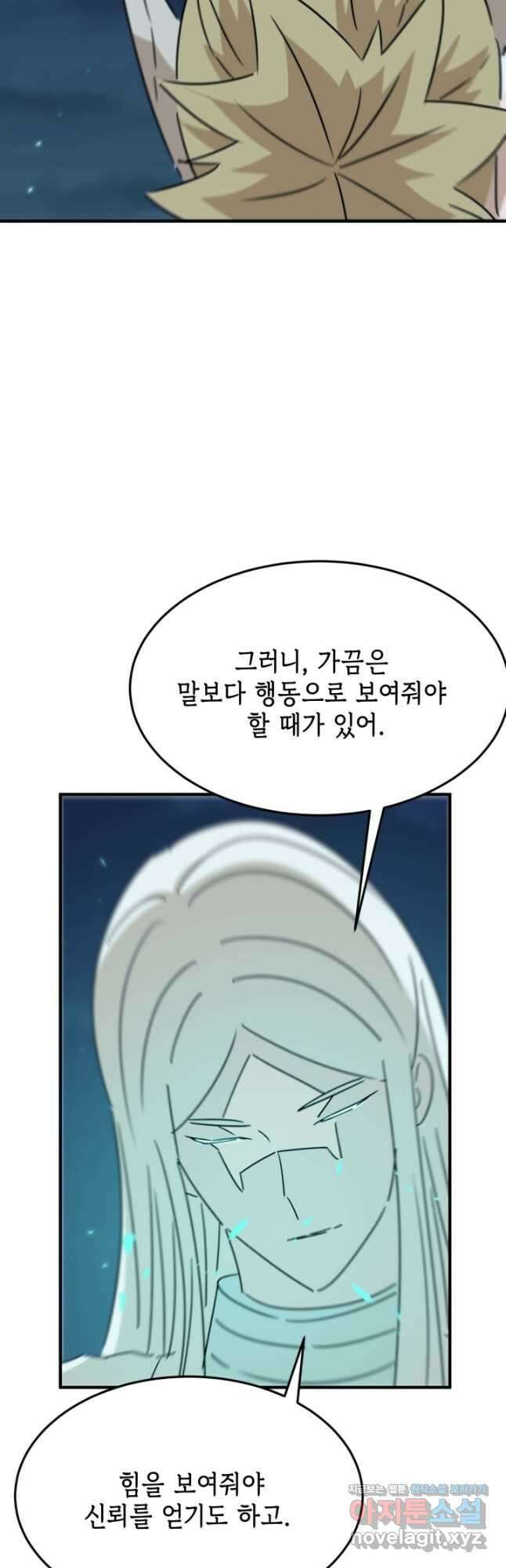 현질없이 최강으로 87화 21