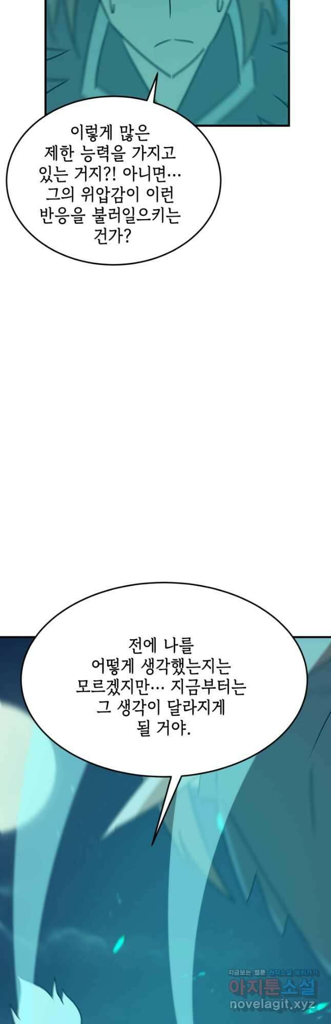 현질없이 최강으로 87화 25