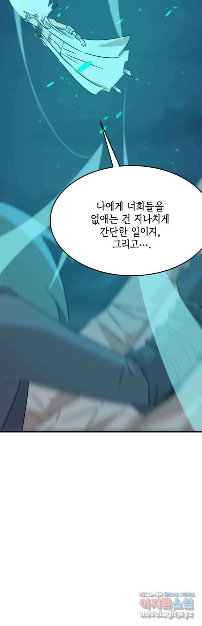 현질없이 최강으로 87화 26