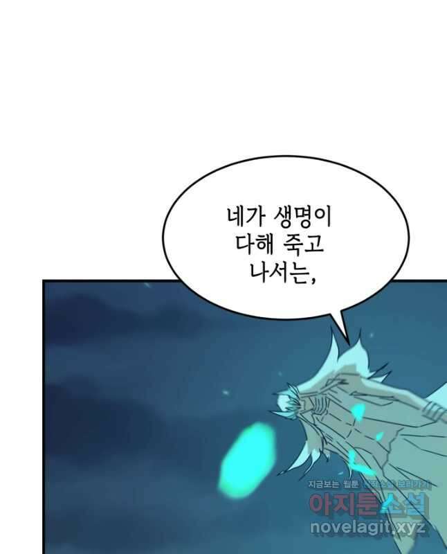 현질없이 최강으로 87화 30