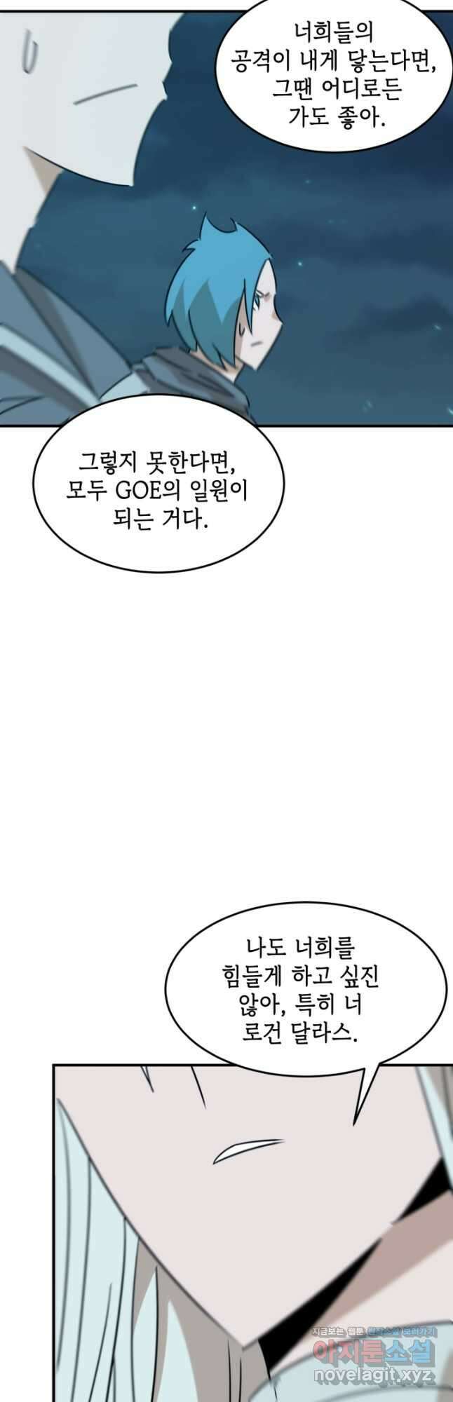현질없이 최강으로 87화 36