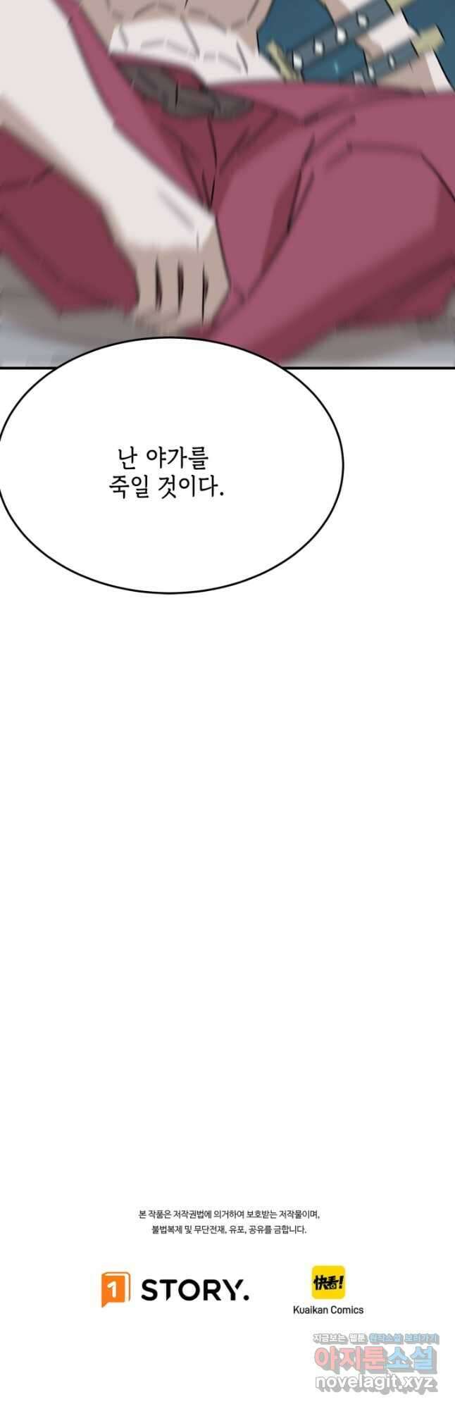 현질없이 최강으로 87화 38