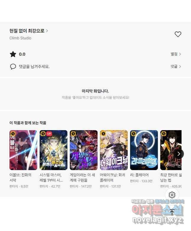 현질없이 최강으로 87화 39