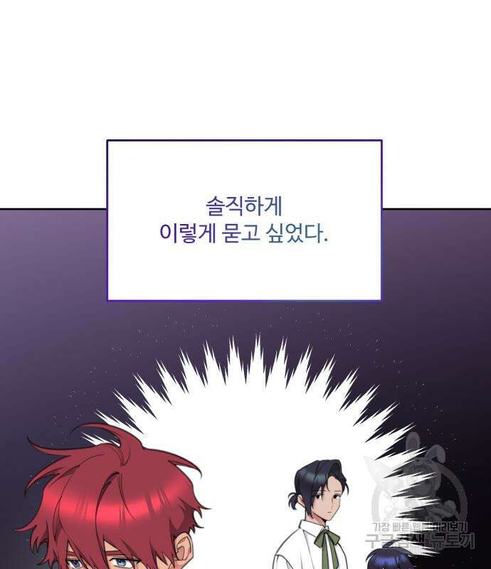 로또 황녀님 55화 2