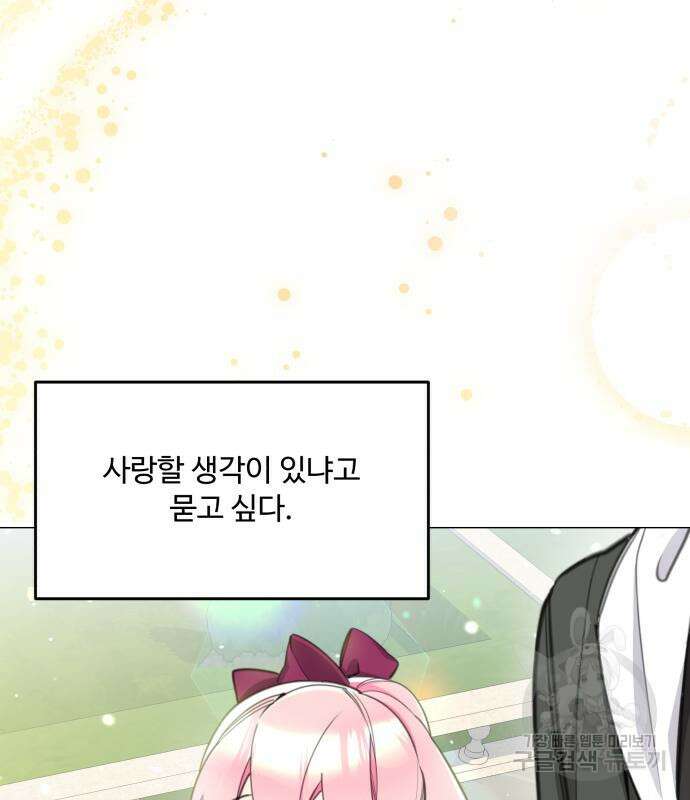 로또 황녀님 55화 5