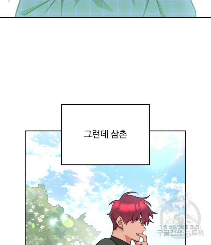 로또 황녀님 55화 16