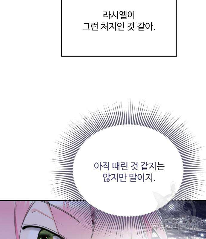 로또 황녀님 55화 18