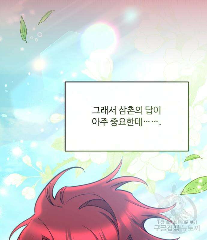 로또 황녀님 55화 23