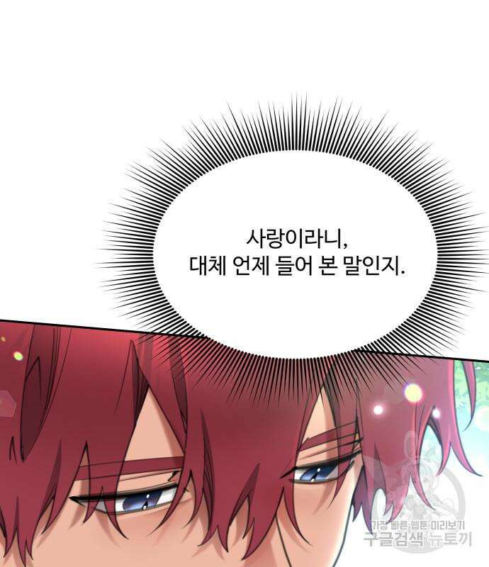 로또 황녀님 55화 26