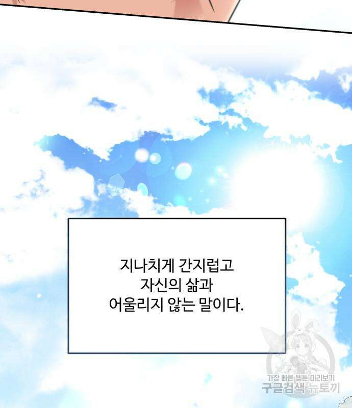 로또 황녀님 55화 27