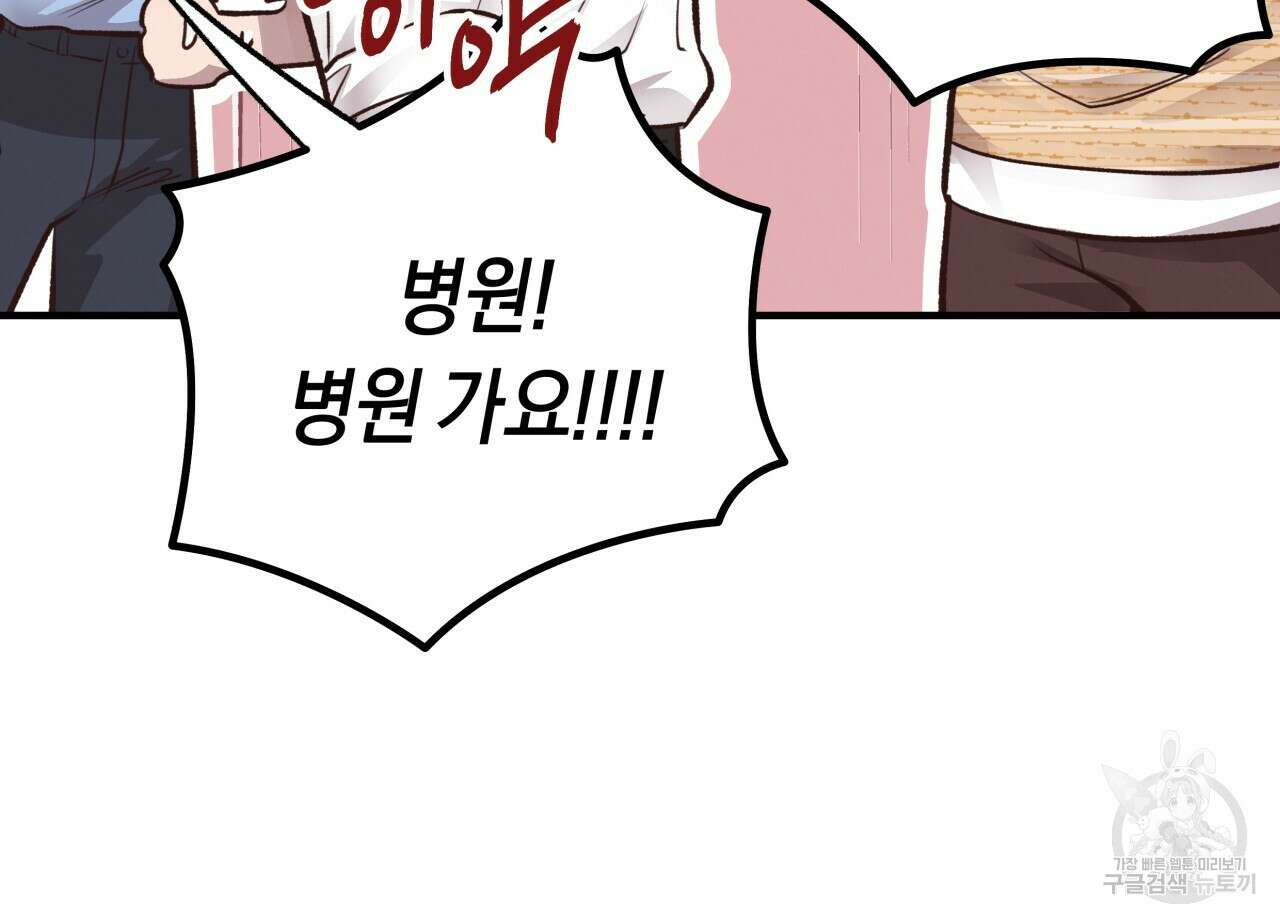 허니 베어 25화 27