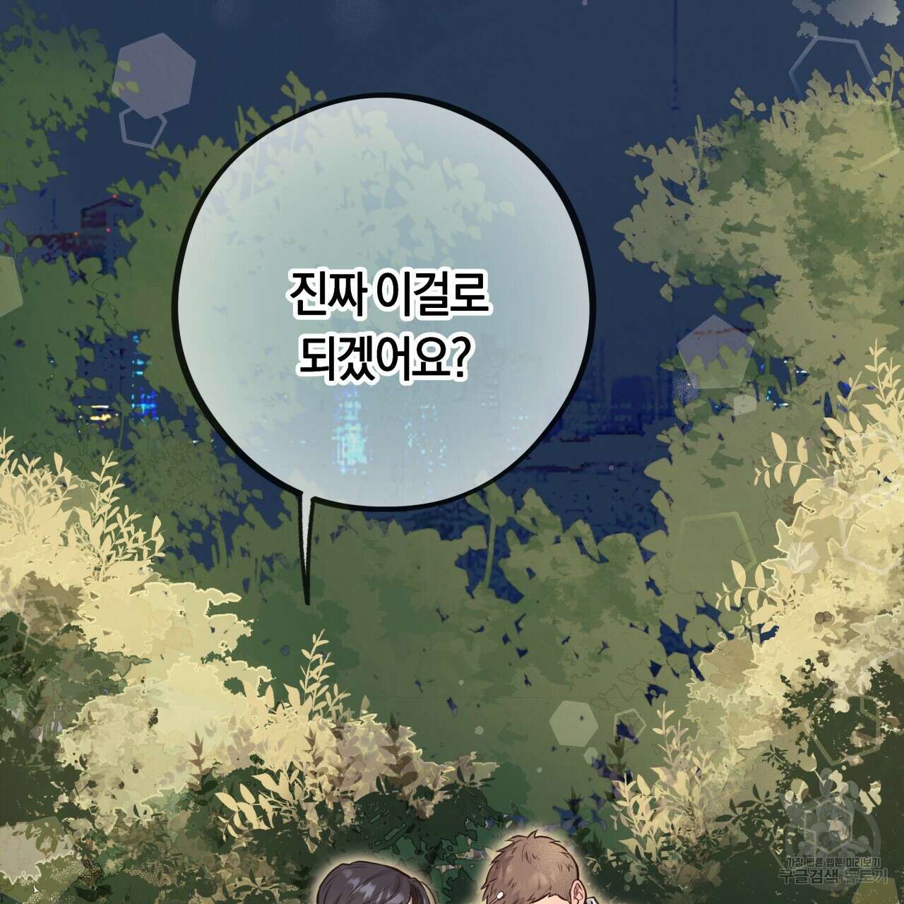 허니 베어 25화 34